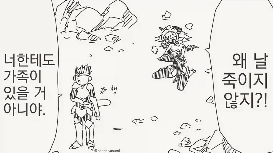 마왕과 용사가 가족이 되는.manhwa_1.webp