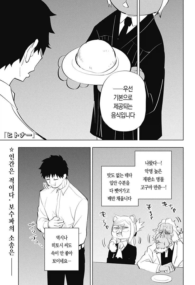 역전 재판이 되어버린 인간박이 수인망가_1.webp