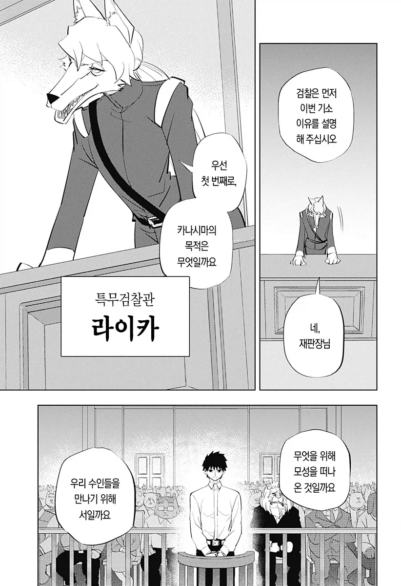 역전 재판이 되어버린 인간박이 수인망가_3.webp