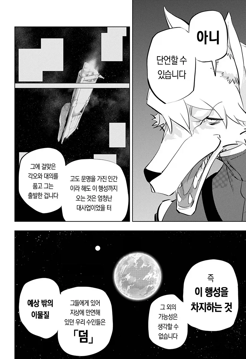 역전 재판이 되어버린 인간박이 수인망가_4.webp