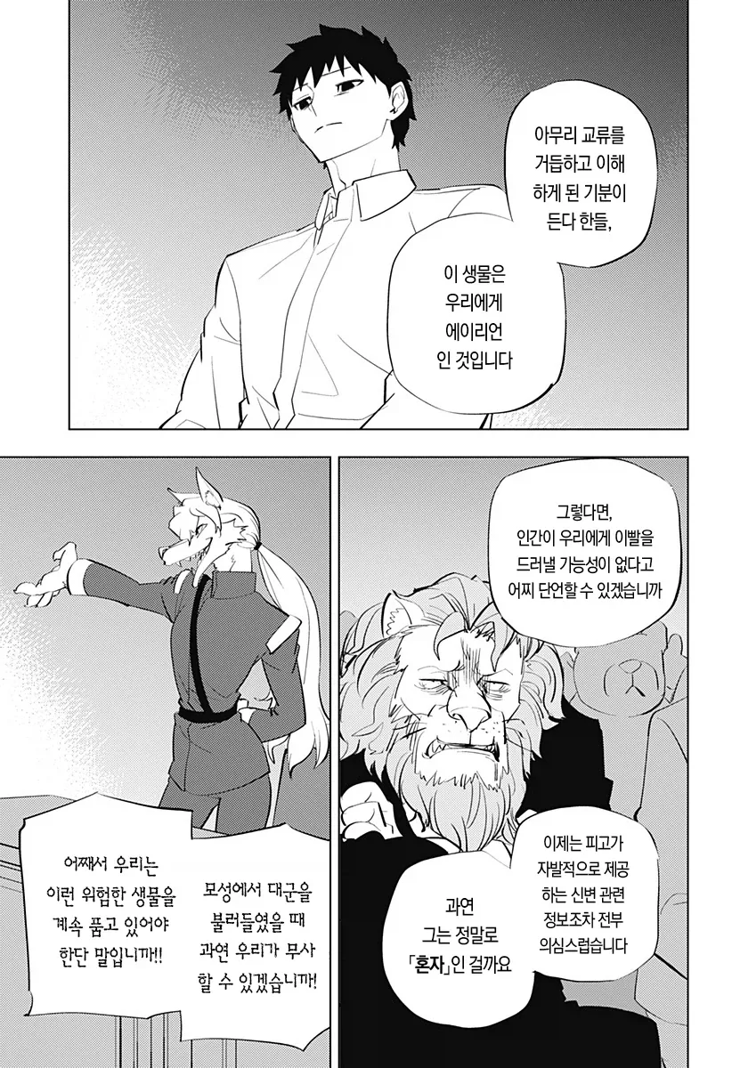 역전 재판이 되어버린 인간박이 수인망가_5.webp