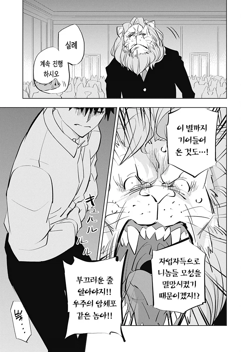 역전 재판이 되어버린 인간박이 수인망가_8.webp