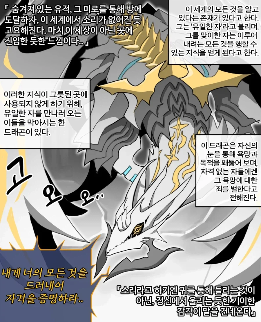 전설의 수호룡과의 조우.manhwa_1.webp