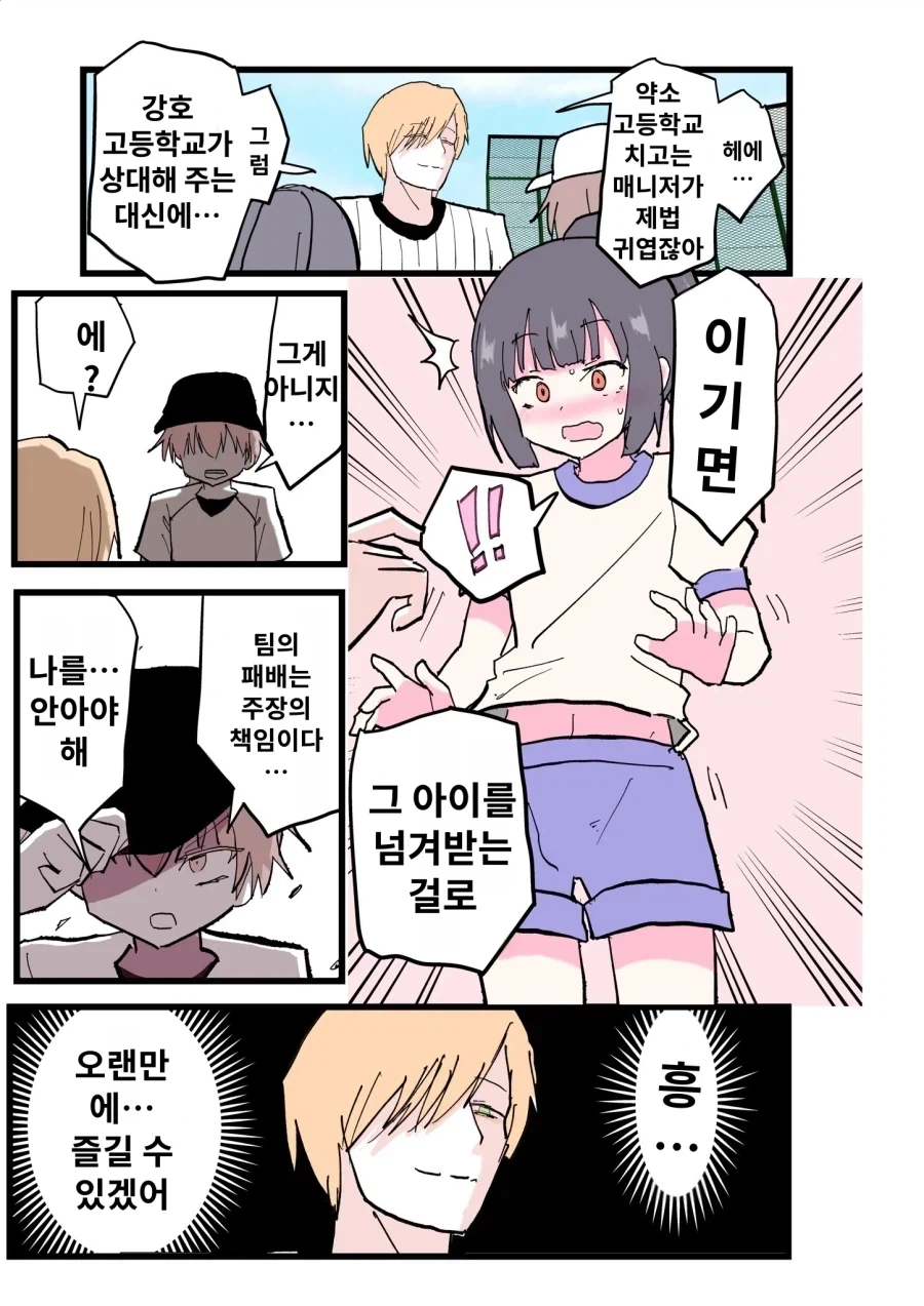 야구 경기에서 이기면 매니저를 받아가겠다는.manga_1.webp