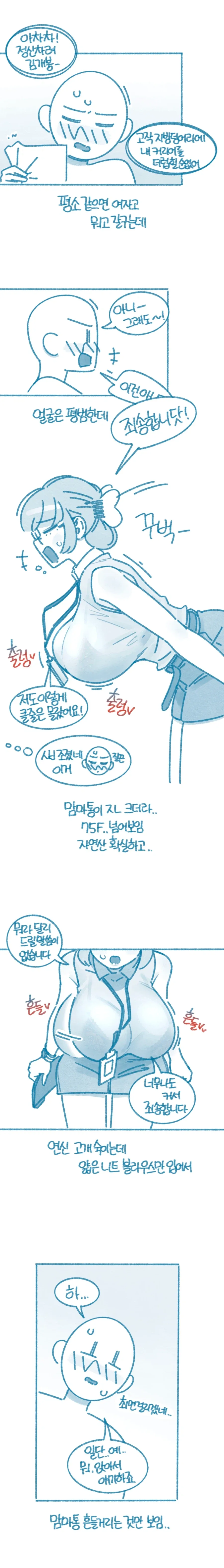협력사 조지려고 미팅을 잡는 만화_2.webp
