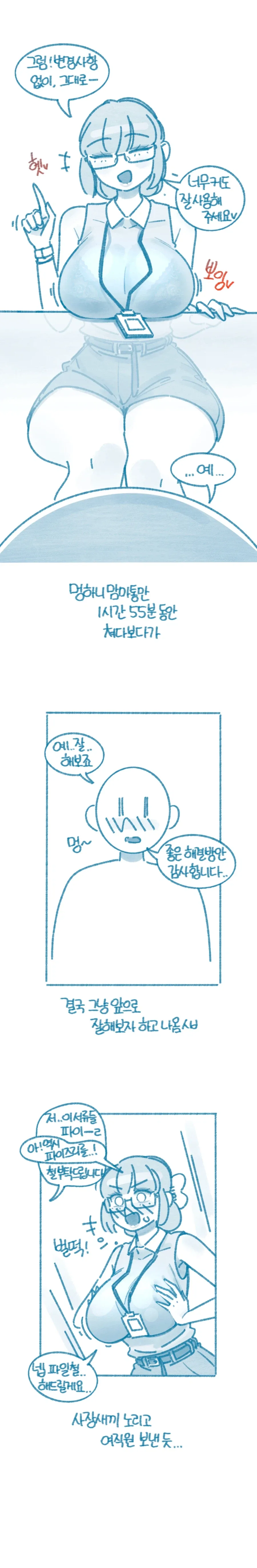 협력사 조지려고 미팅을 잡는 만화_4.webp