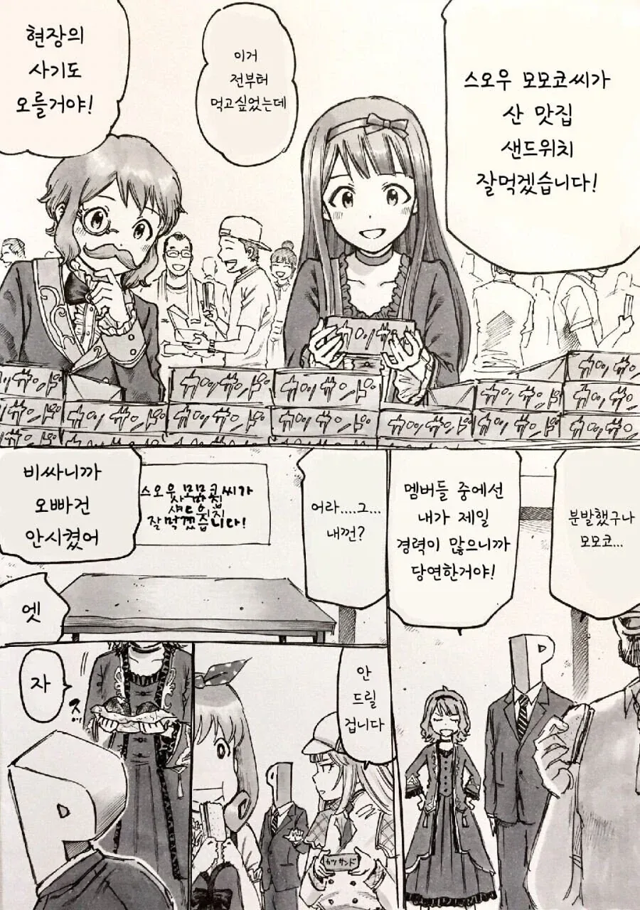 프로듀서 직장내 괴롭힘에 박차를 가하는 망가.manga_1.webp
