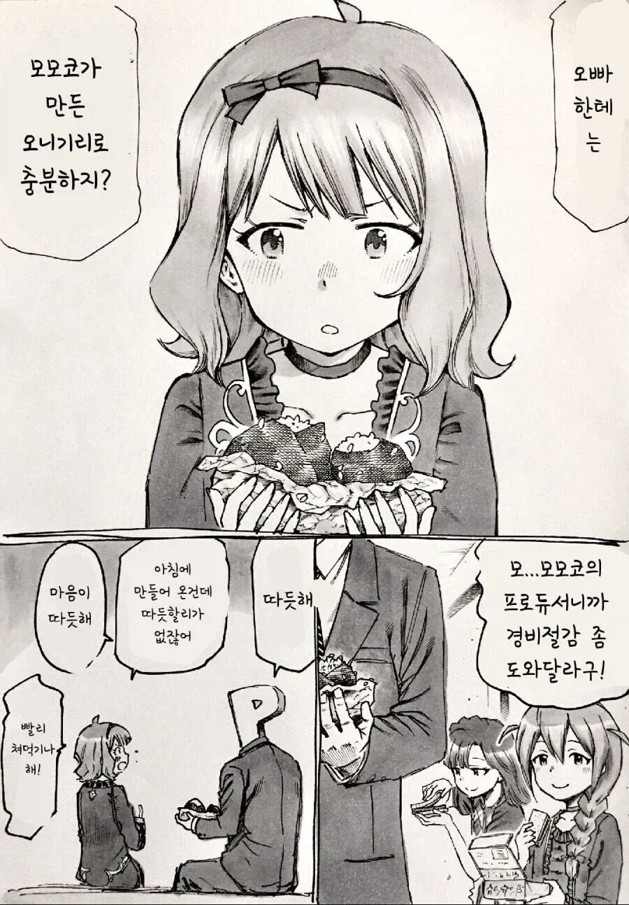 프로듀서 직장내 괴롭힘에 박차를 가하는 망가.manga_2.webp