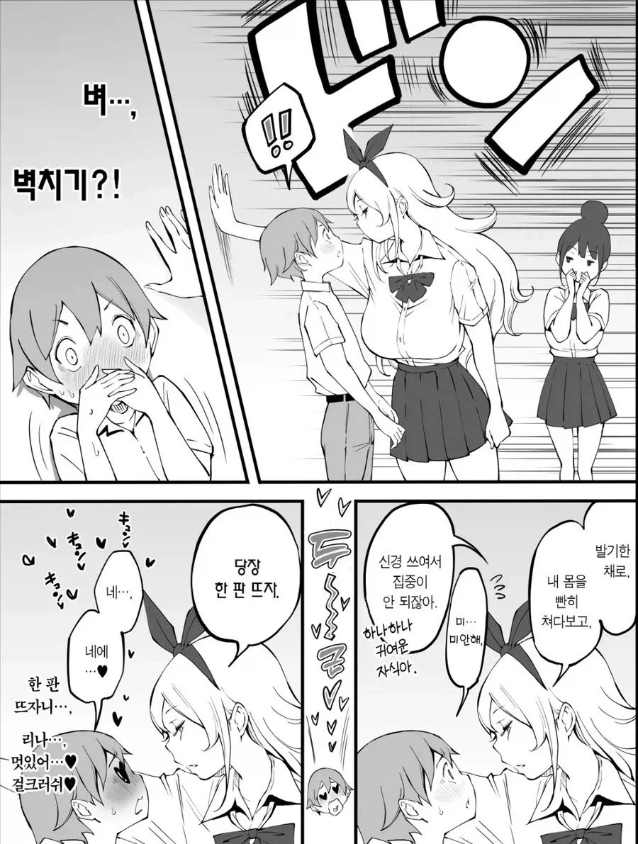 걸크러쉬 manhwa_1.webp