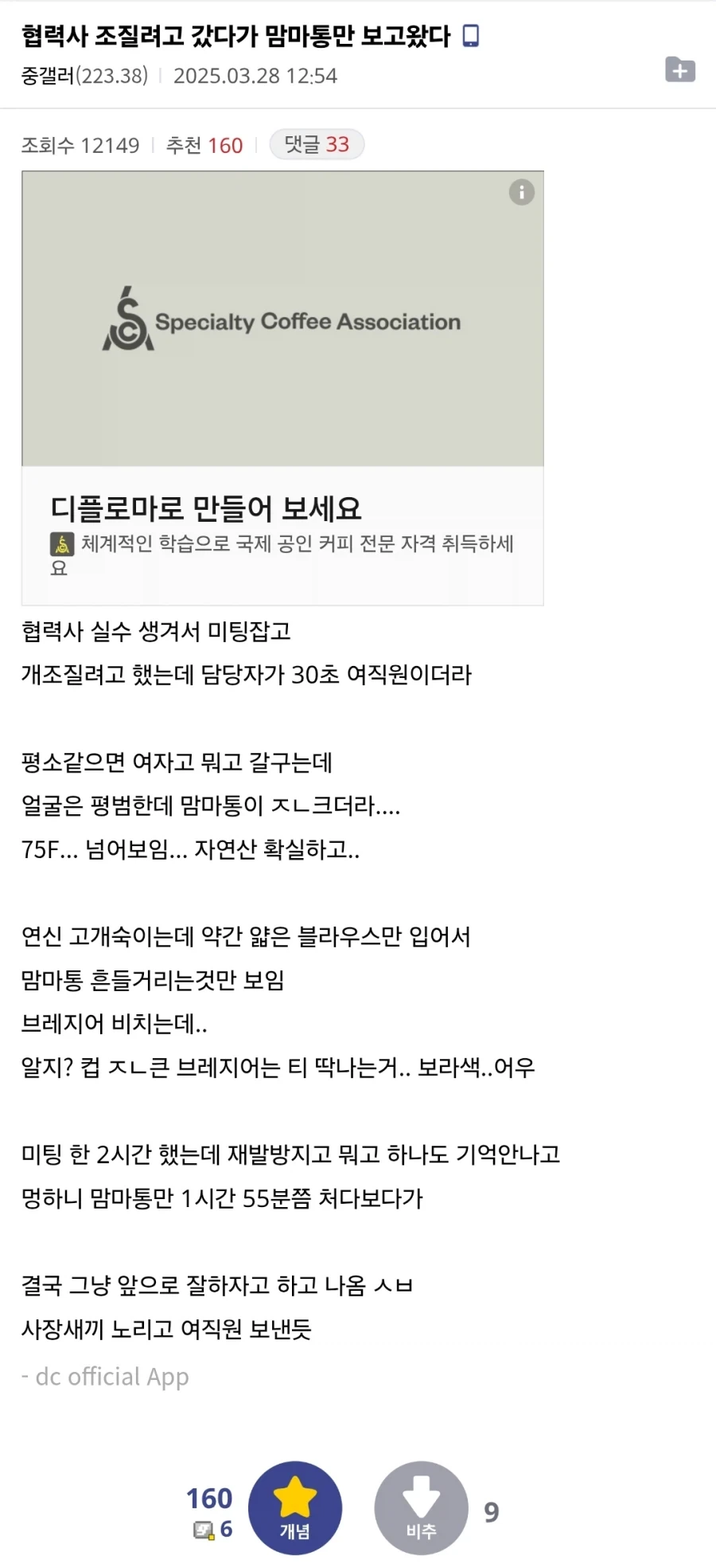 협력사 조질려고 갔다가 맘1마통만 보고 온 만화_1.webp