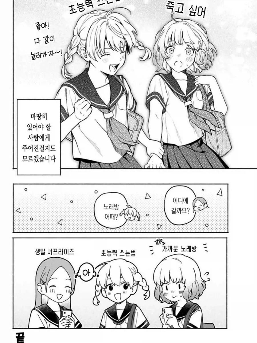 초능력이 생긴.manhwa_6.webp