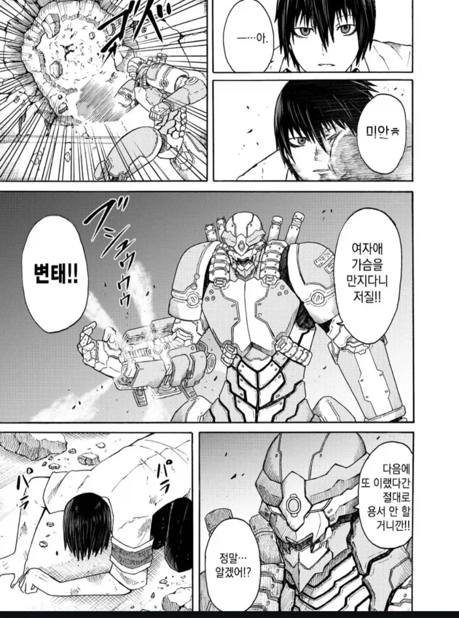 실수로 여자아이의 가슴을 만진.manhwa_2.webp