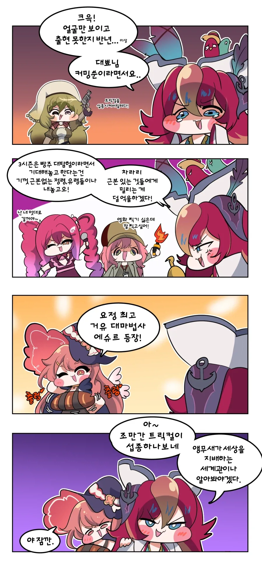 트릭컬) 새치기에 억울한 앵죤투 Manhwa_1.webp