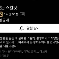 끝이 없는 스칼렛) 5월 17일 넷플릭스 공개