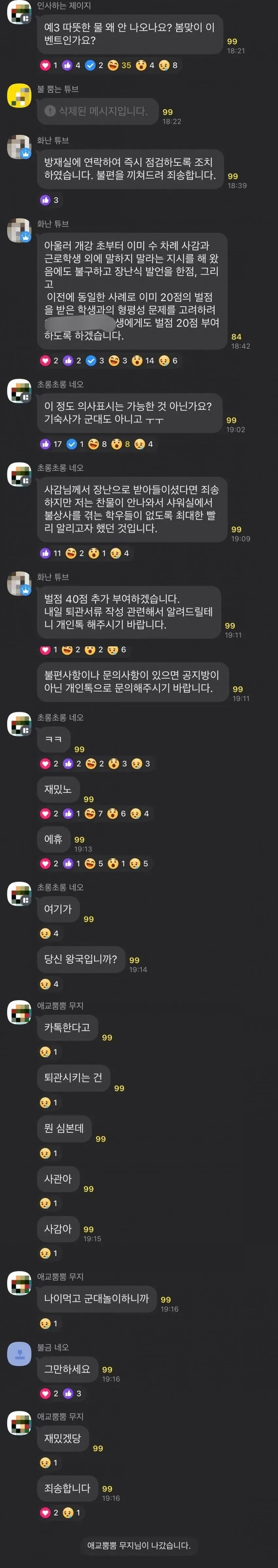1시간만에 기숙사 퇴관당한 학생.jpg_1.webp
