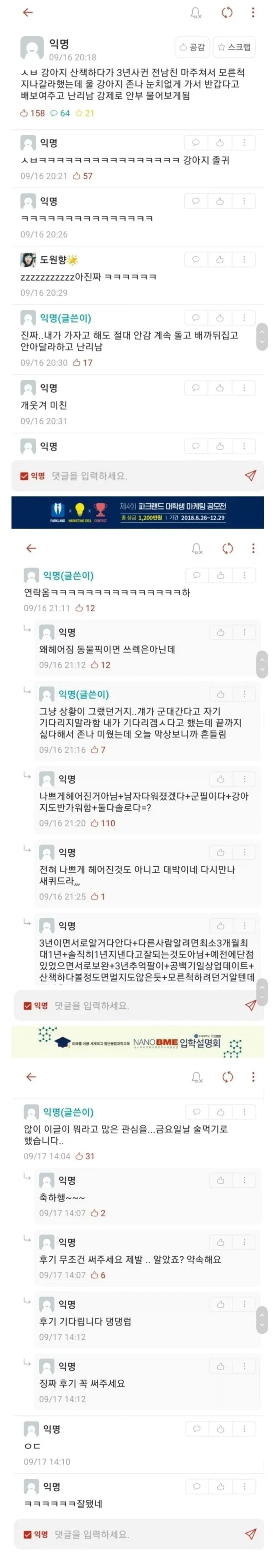 강아지 산책하다 3년 사귄 전 남친 마주침 + 후기.jpg_1.webp