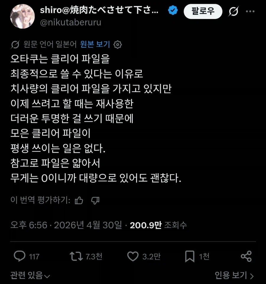 오타쿠는 쓰지도 않을 클리어파일이 많다.twit_1.webp
