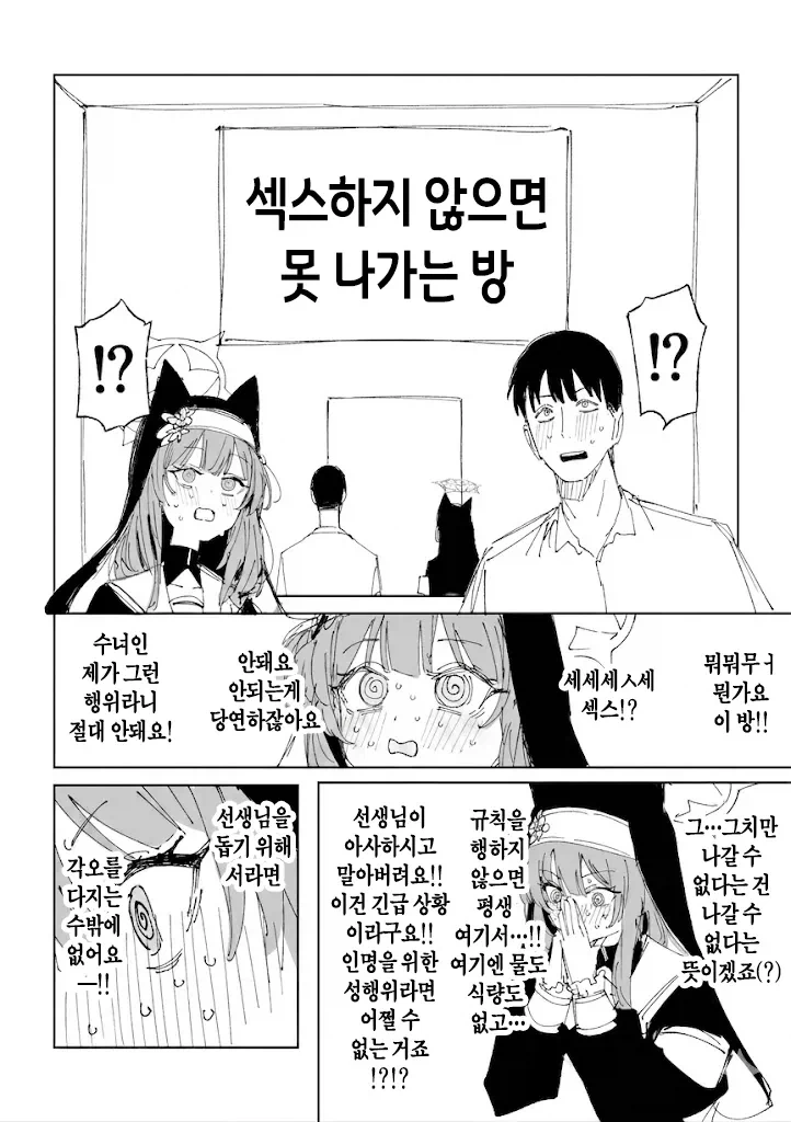 섹못방에 갇힌 마리와 선생_1.webp