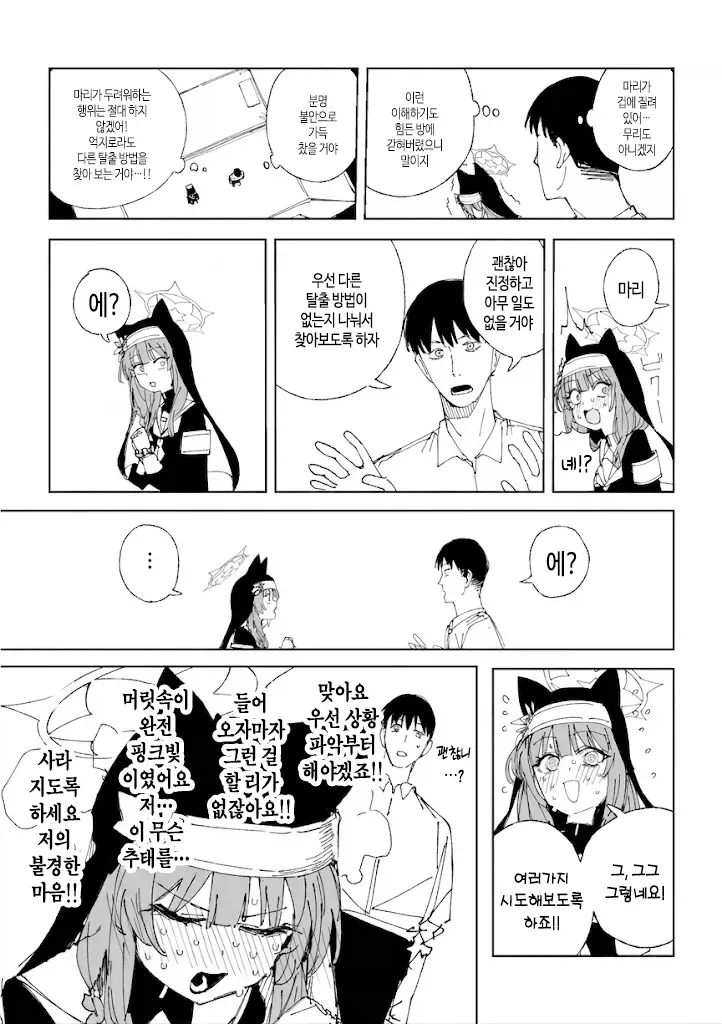 섹못방에 갇힌 마리와 선생_2.webp