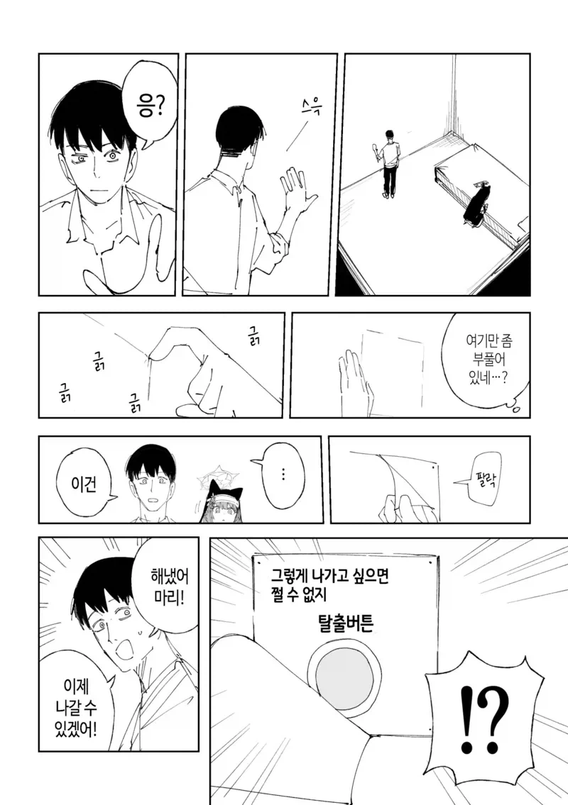 섹못방에 갇힌 마리와 선생_3.webp