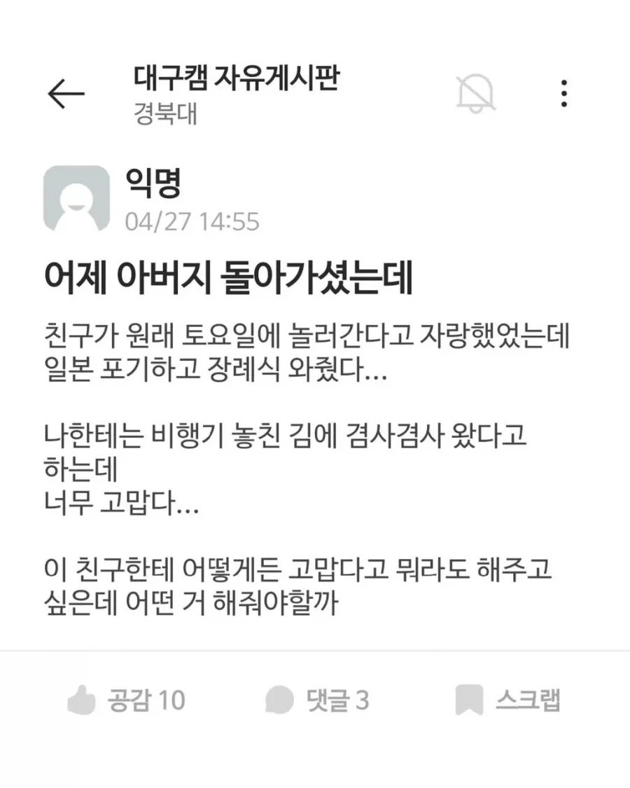 비행기 놓친김에 장례식 왔다는 친구_1.webp
