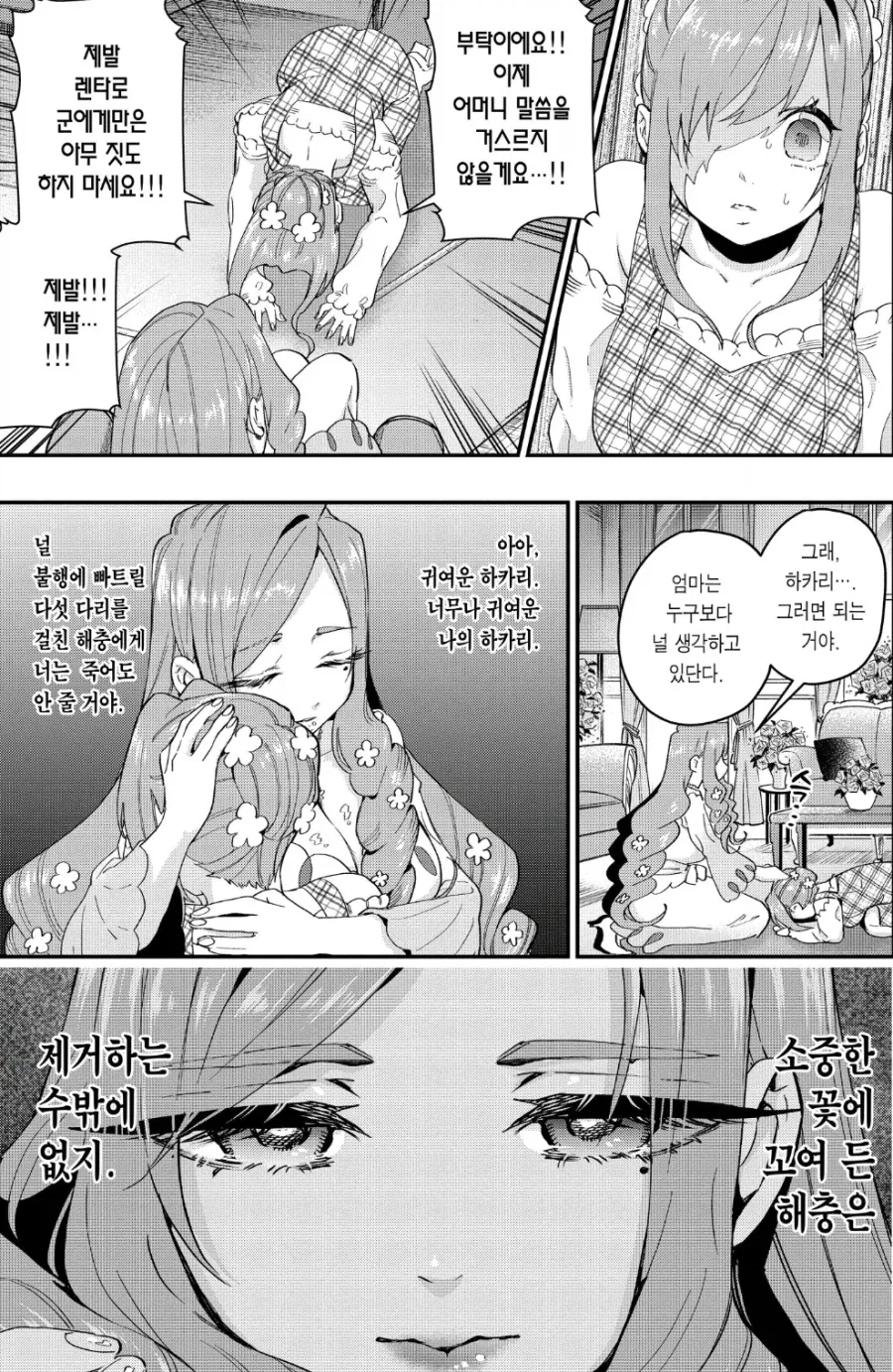 100여친)아군이 된 적 보정 받음_3.webp