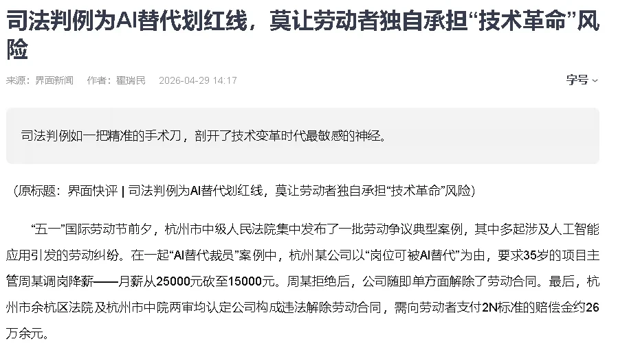 중국 법원, AI로 직원 대체한 기업에 위법 판결_1.webp