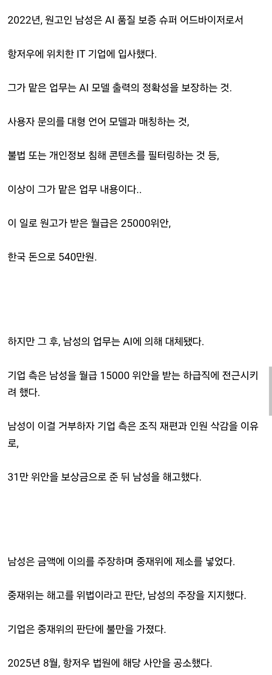 중국 법원, AI로 직원 대체한 기업에 위법 판결_2.webp