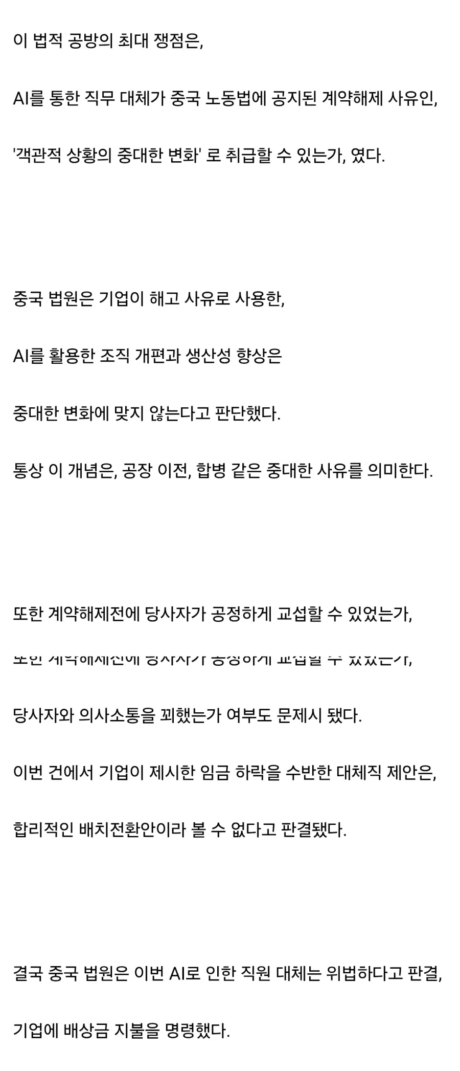 중국 법원, AI로 직원 대체한 기업에 위법 판결_3.webp