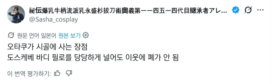 오타쿠가 시골에 살면 좋은점.jpg_1.webp