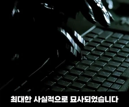 실제 해커 자문을 받은 영화 속 해킹 장면.jpg_3.webp