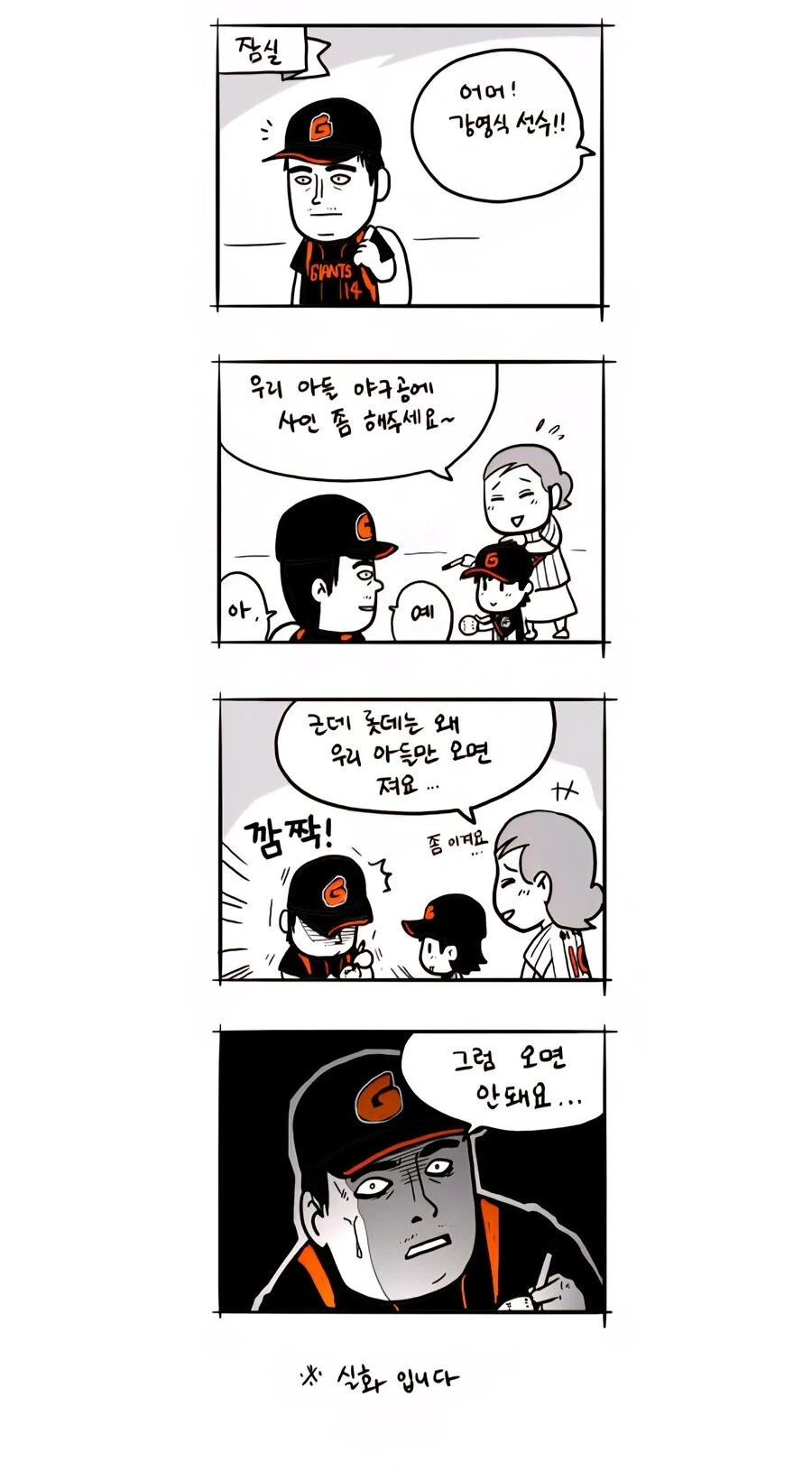 어린이 팬에게 직관하지 말라는 야구선수_1.webp