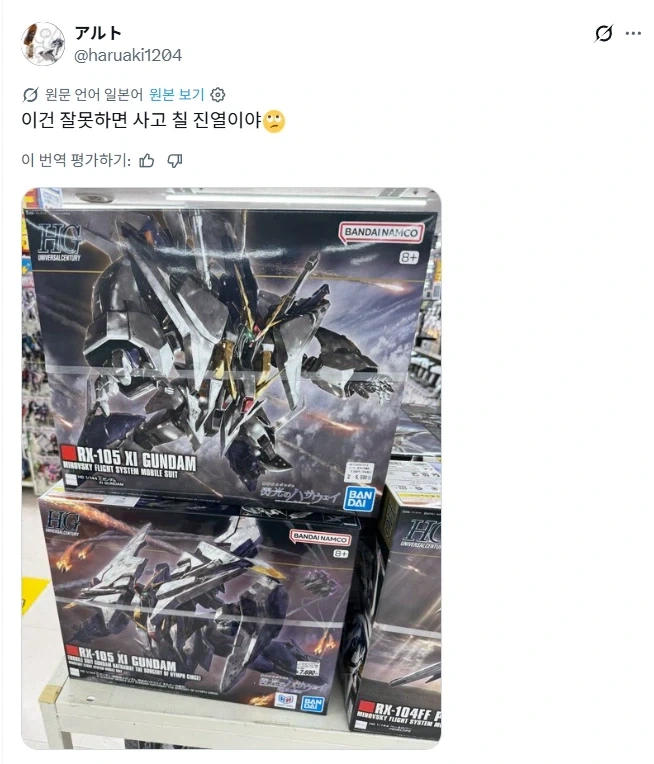 악의적인 건프라 매대 진열.jpg_1.webp