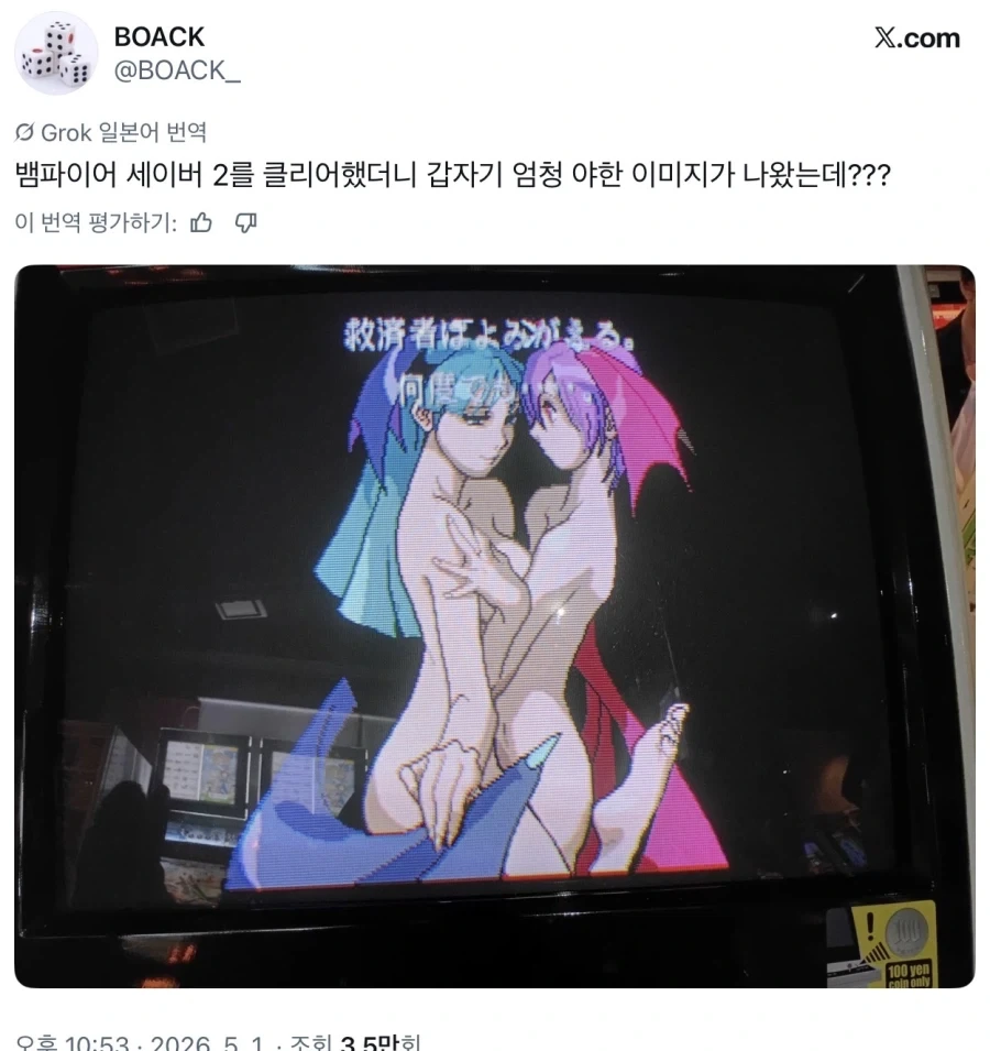 20년전 캡콤 오락실 백합누드 엔딩_1.webp
