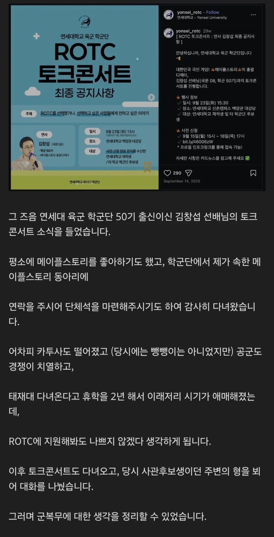 카투사, 공군 떨어진 연대생을 ROTC 입단에 성공시킨 사나이_1.webp