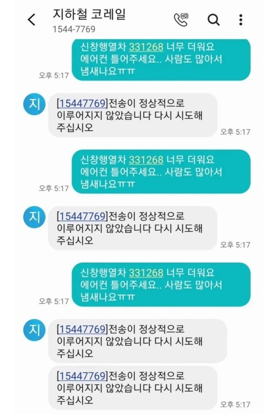 충격적인 욕설에 참지못한 코레일_1.webp