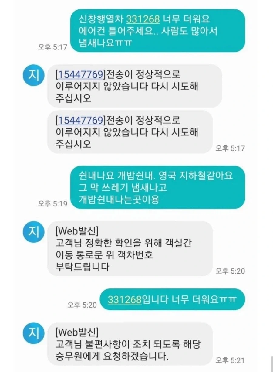 충격적인 욕설에 참지못한 코레일_2.webp