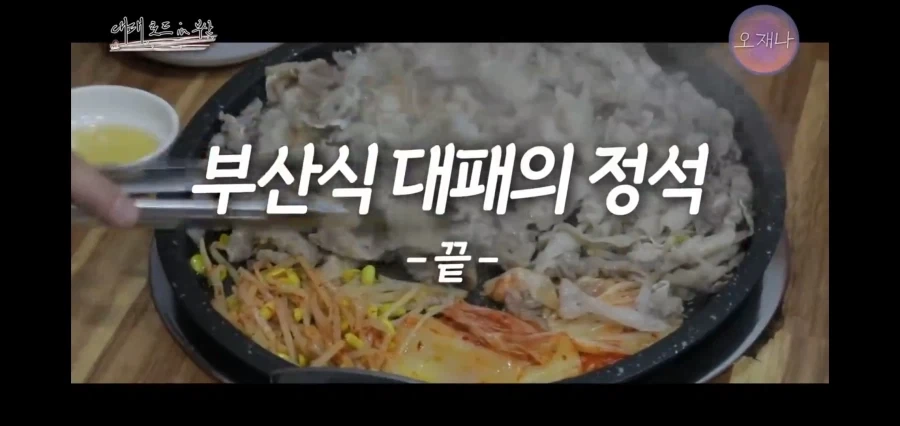 1990년대 초반에 대패삼겹살이 유행한 이유_11.webp