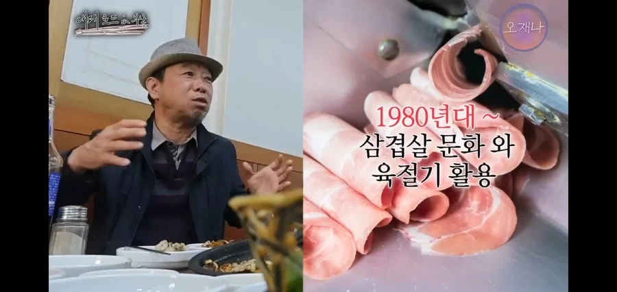 1990년대 초반에 대패삼겹살이 유행한 이유_18.webp