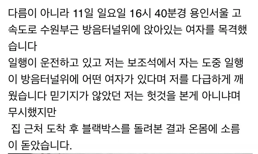 용인 방음터널 귀신소동_1.webp