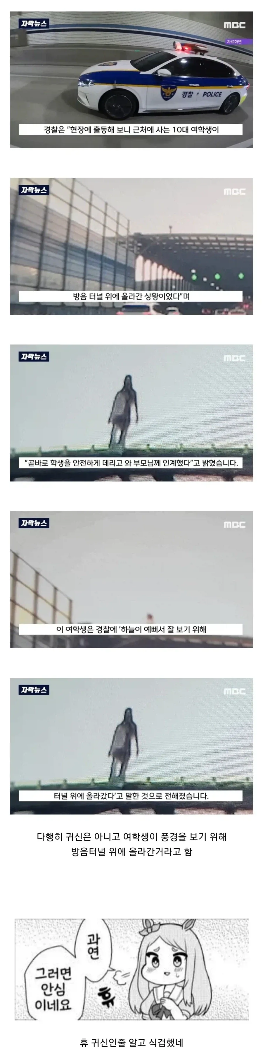 용인 방음터널 귀신소동_3.webp