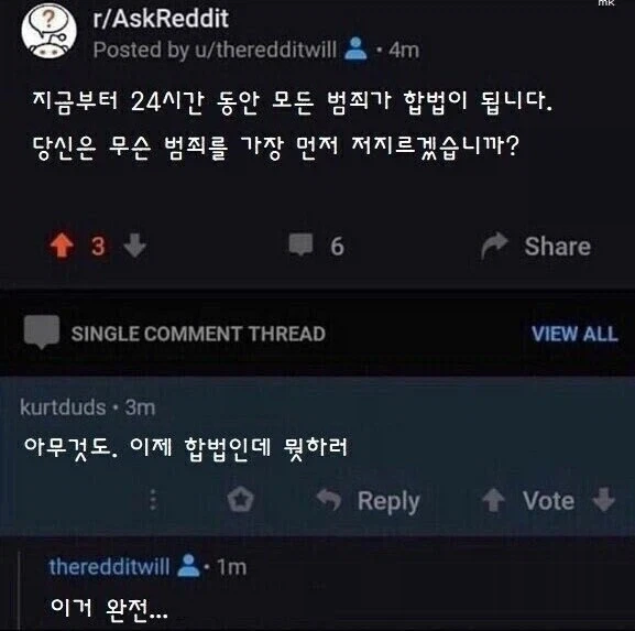24시간 동안 모든 범죄가 합법일때_1.webp