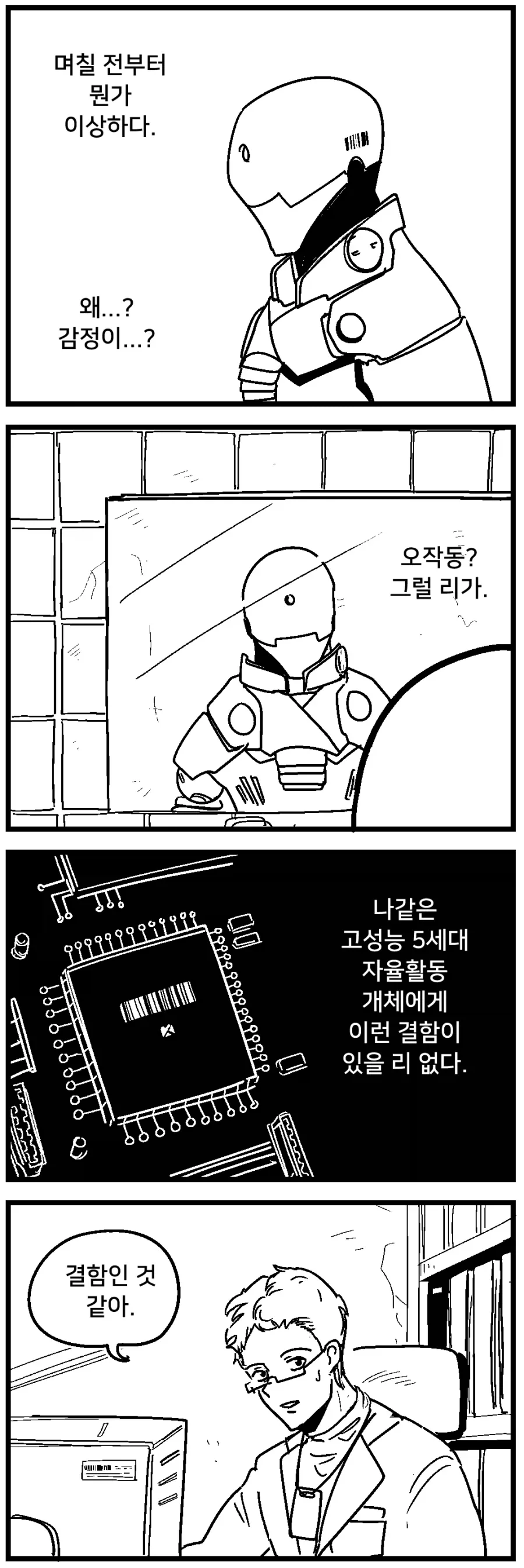 로봇의 우울증_1.webp