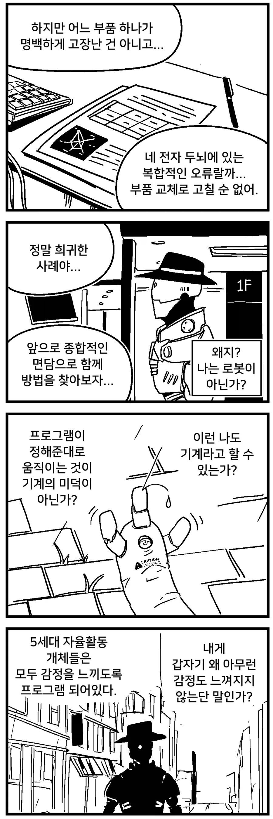 로봇의 우울증_2.webp