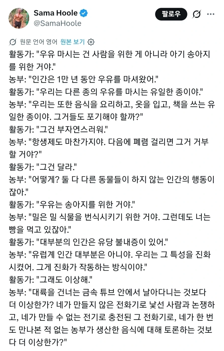 송아지가 먹을 젖을 빼앗지 말라는 활동가_1.webp