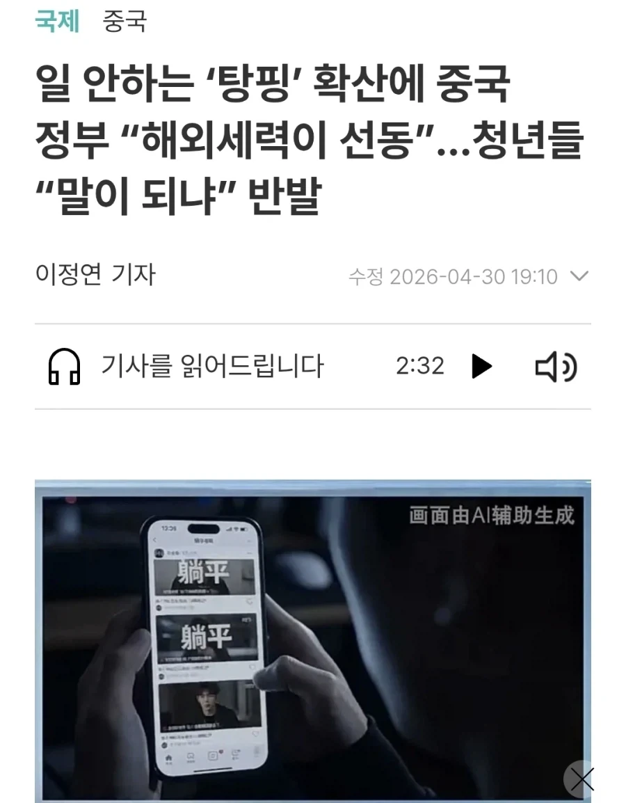 중국 탕핑청년