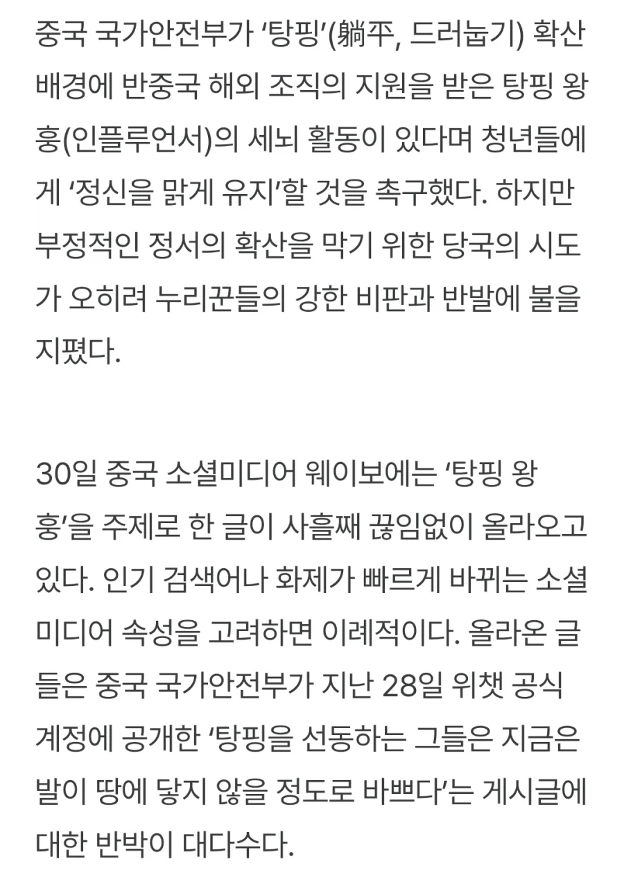 중국 탕핑청년