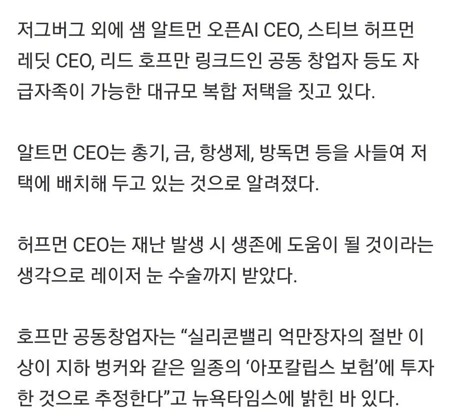 기후변화로 인류 멸망을 감지한 부자들_7.webp