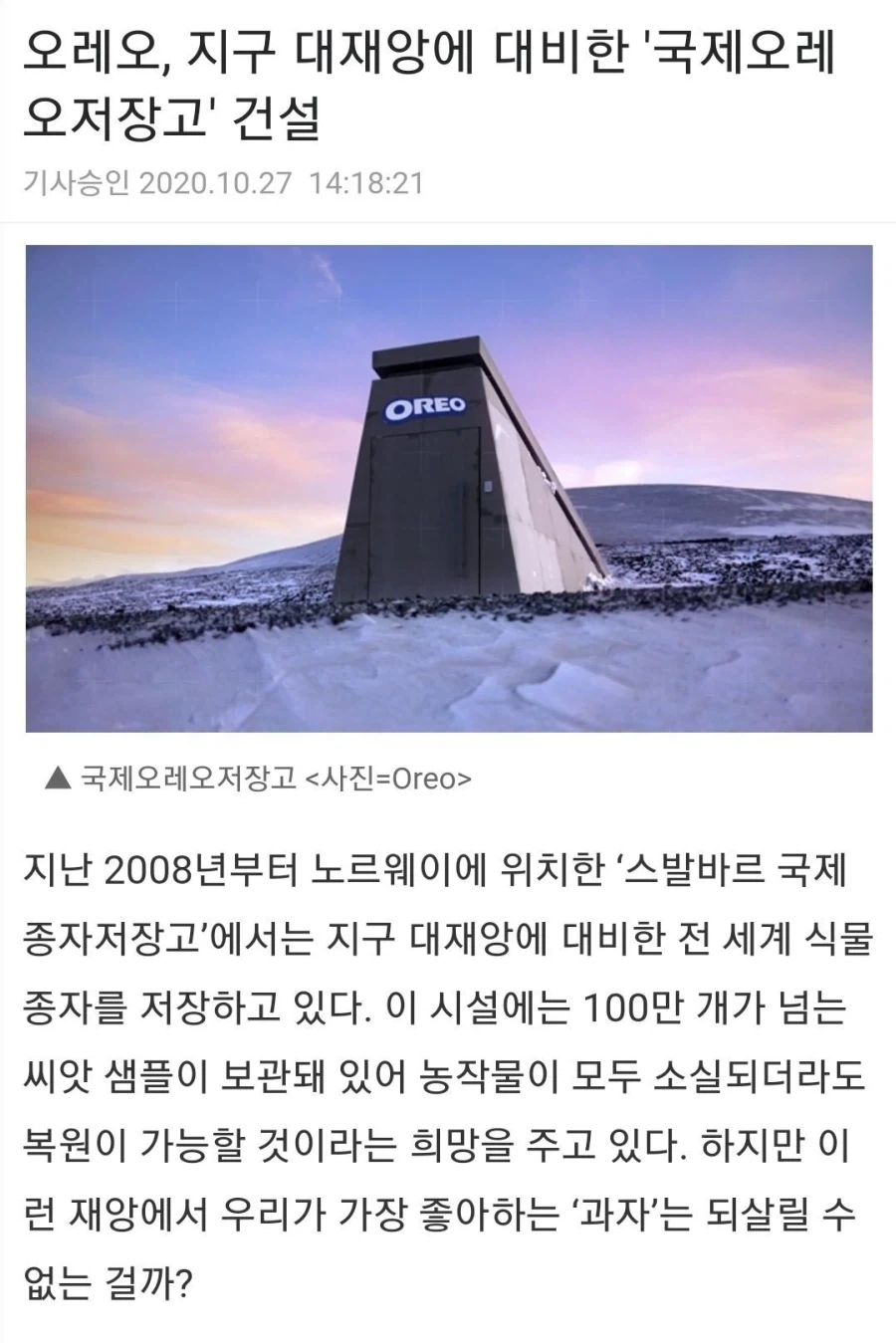 기후변화로 인류 멸망을 감지한 부자들_8.webp