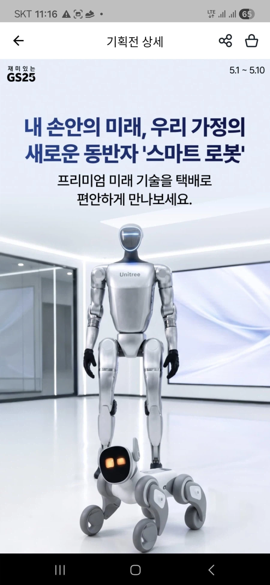 안드로이드 판매시작_3.webp